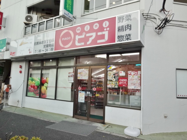 メルシー下目黒 周辺画像2