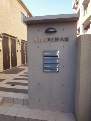 ALLURE仲六郷  その他7