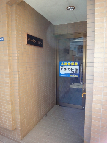 アーバンロジェ その他11