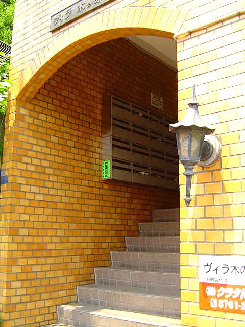 ヴィラ木の芽坂 その他4