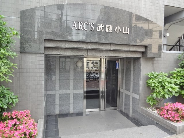 アークス武蔵小山 その他1