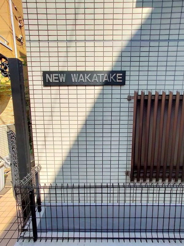 NEW　WAKATAKE  その他4