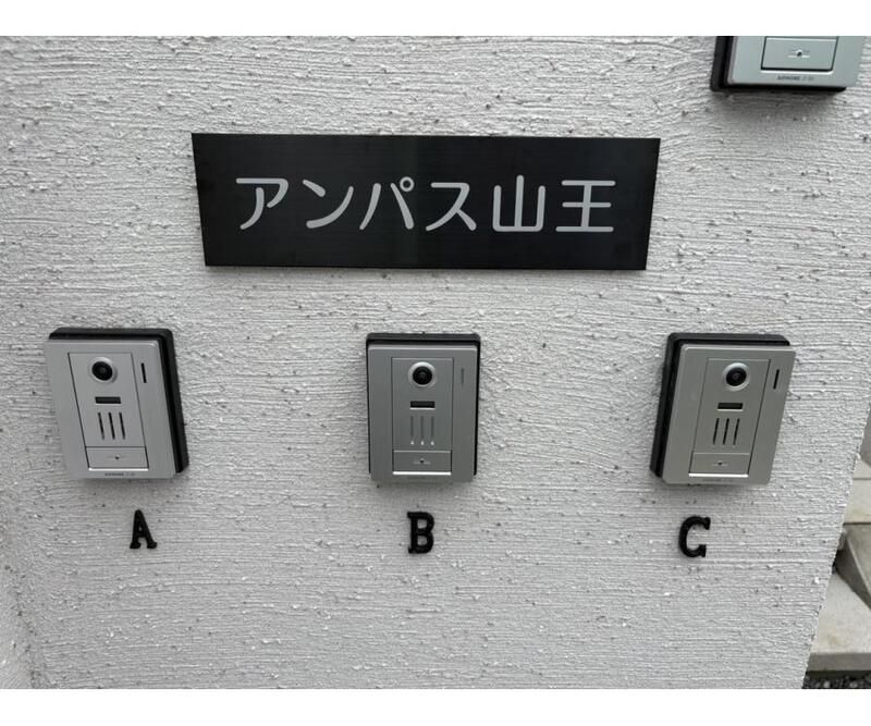 アンパス山王 その他7