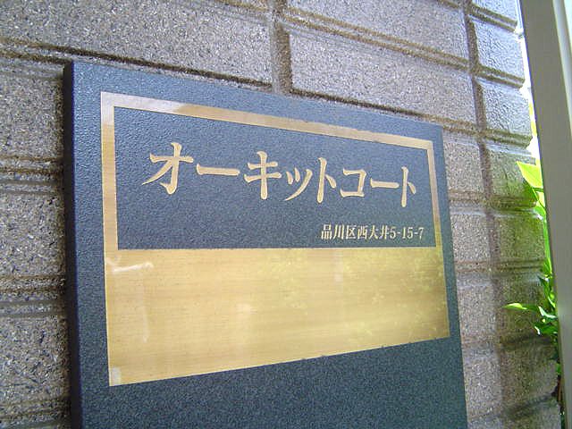 オーキットコート その他16