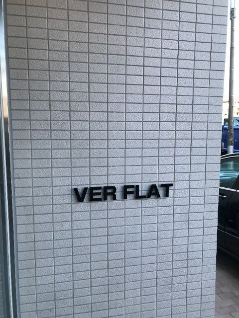 ＶＥＲ ＦＬＡＴ その他7