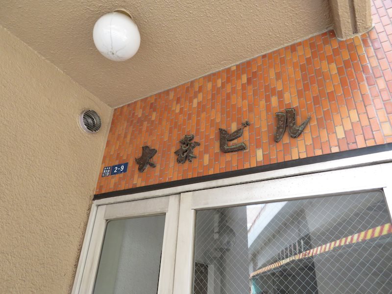 大森ビル その他22