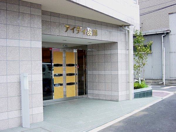 アイディ品川 その他12
