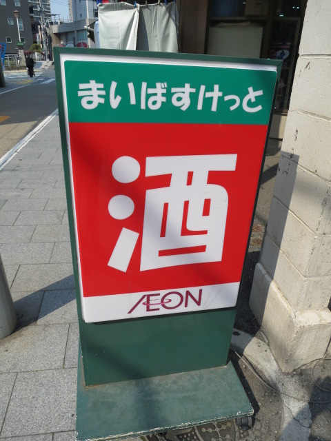 浅間マンション 周辺画像1