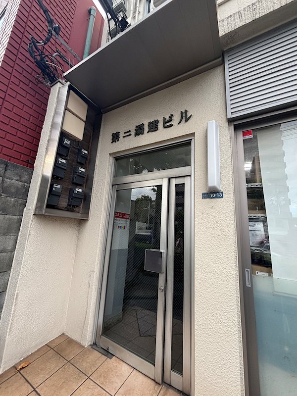 第二湯建ビル その他15