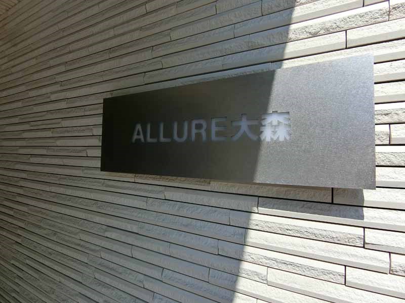 ALLURE大森 その他17