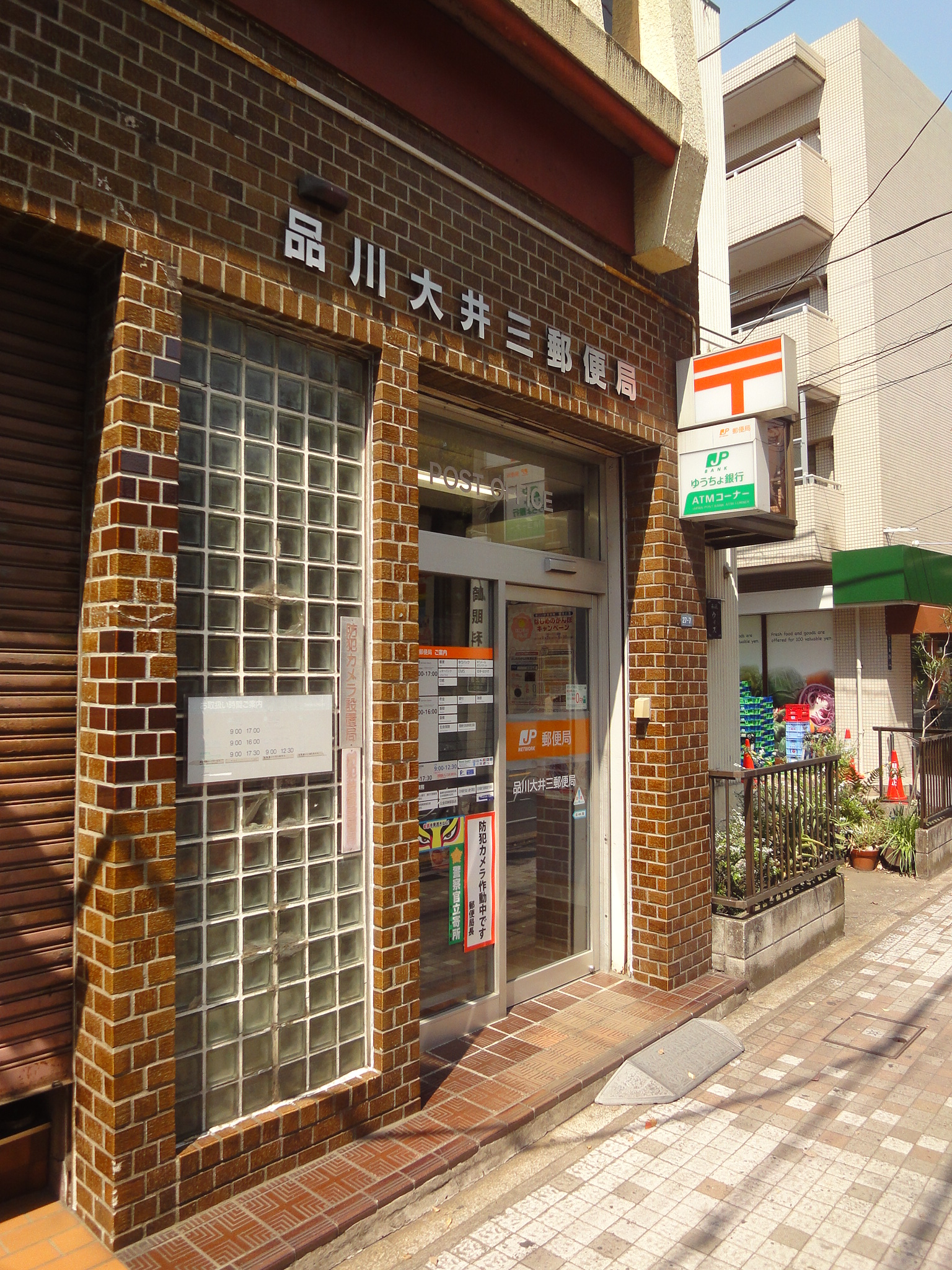 ザ・パークハビオ西大井 周辺画像5