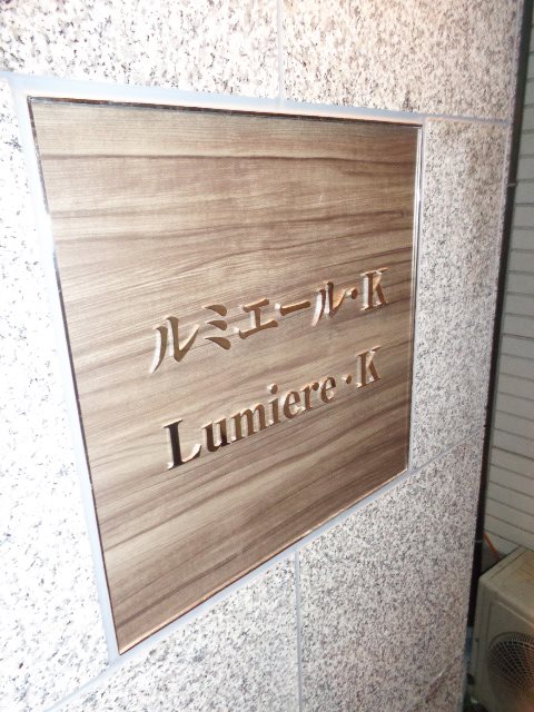 Lumiere ・ K その他14