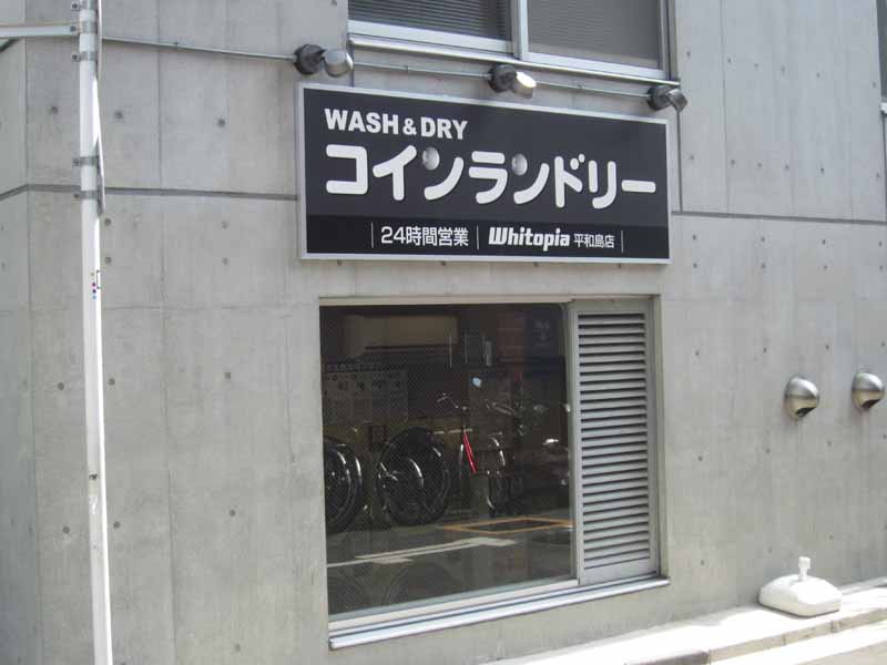 アヴァロン大森西 周辺画像9