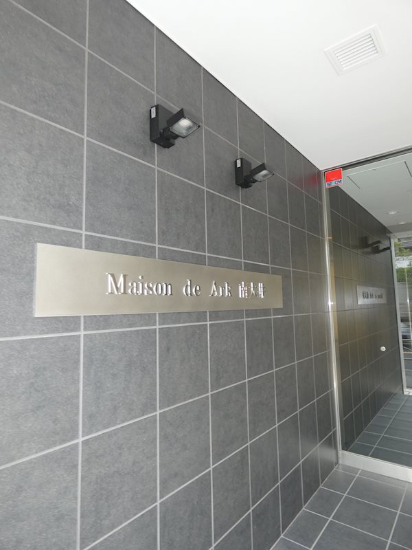 メゾンドアーク南大井  その他10