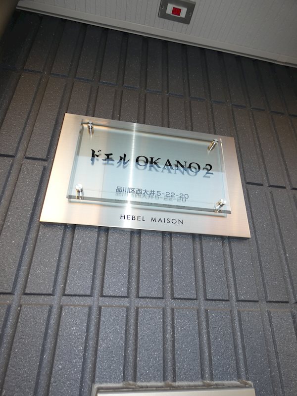 ドエルOKANO２ その他21