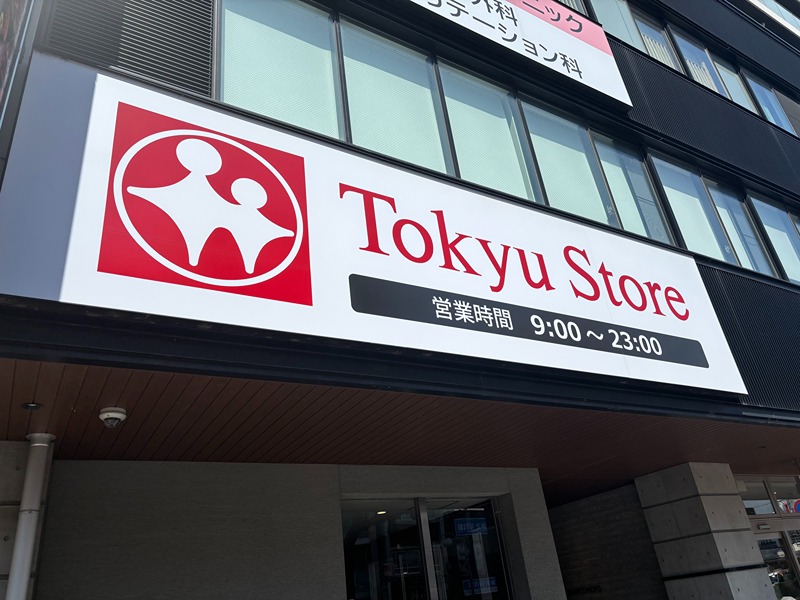 カマラード田園調布 周辺画像3