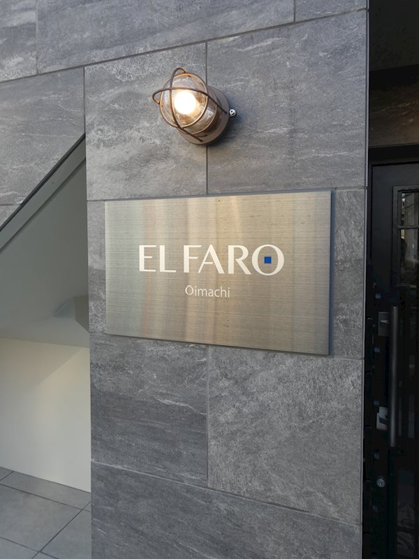 エルファーロ大井町 その他22