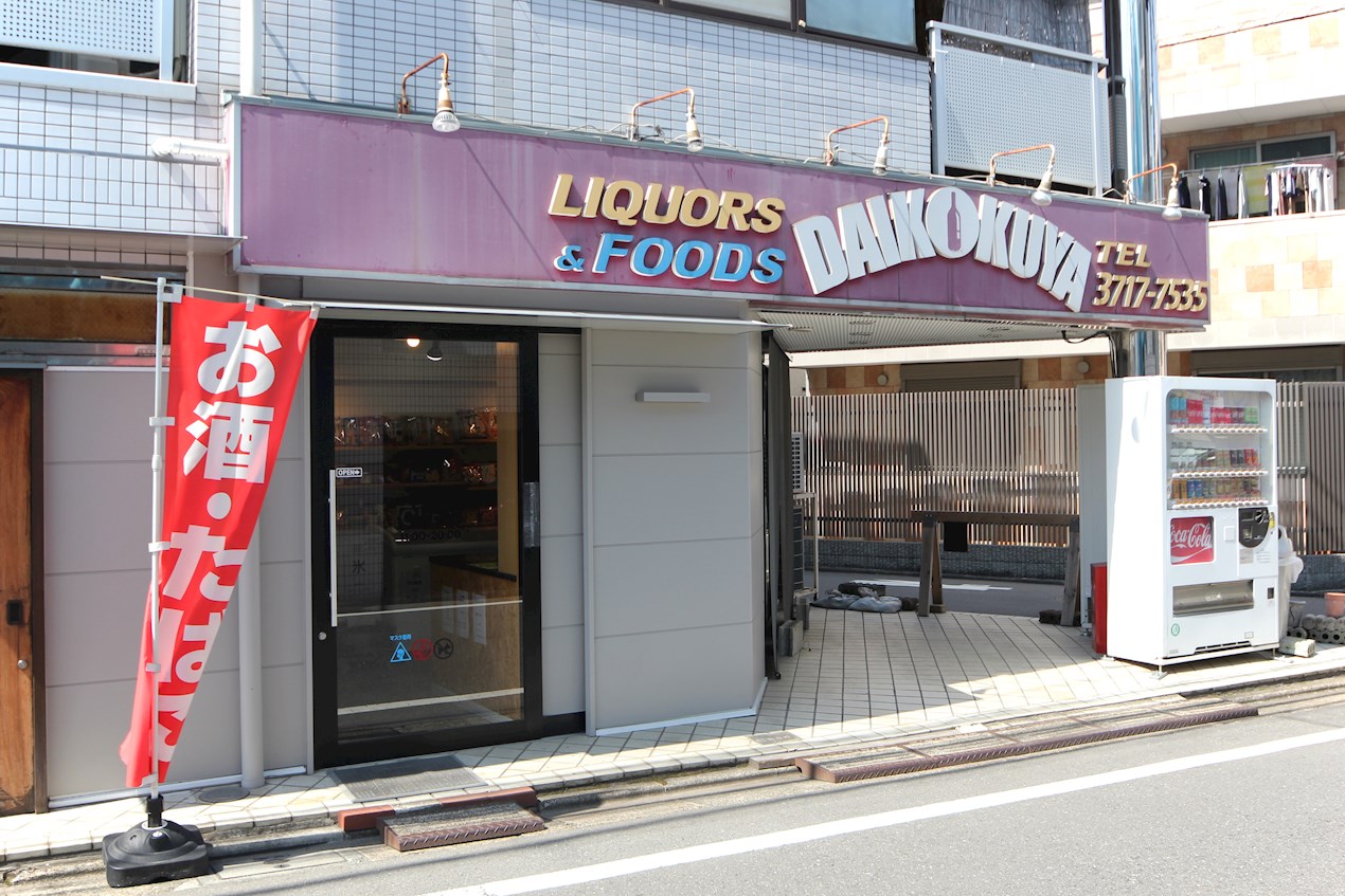 ニューガイアリルーム西小山№55 周辺画像3