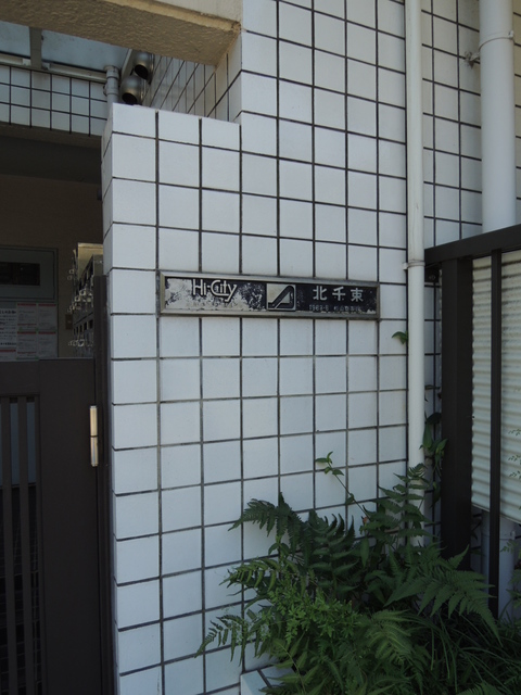 ハイシティ北千束 その他11