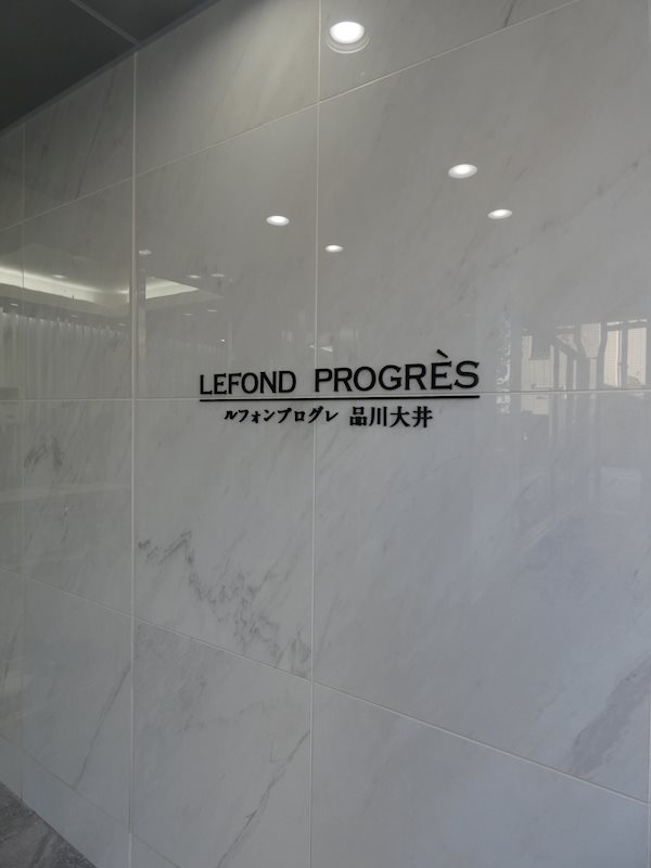 ルフォンプログレ品川大井  その他21