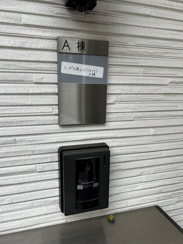 コーポ大岡山Ⅴ その他5