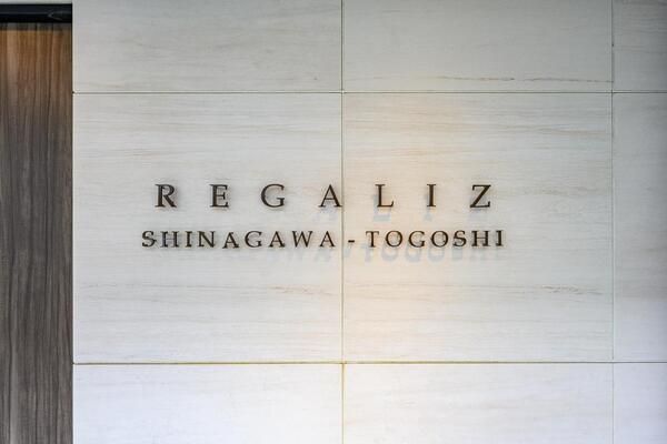 レガリス品川戸越 その他1