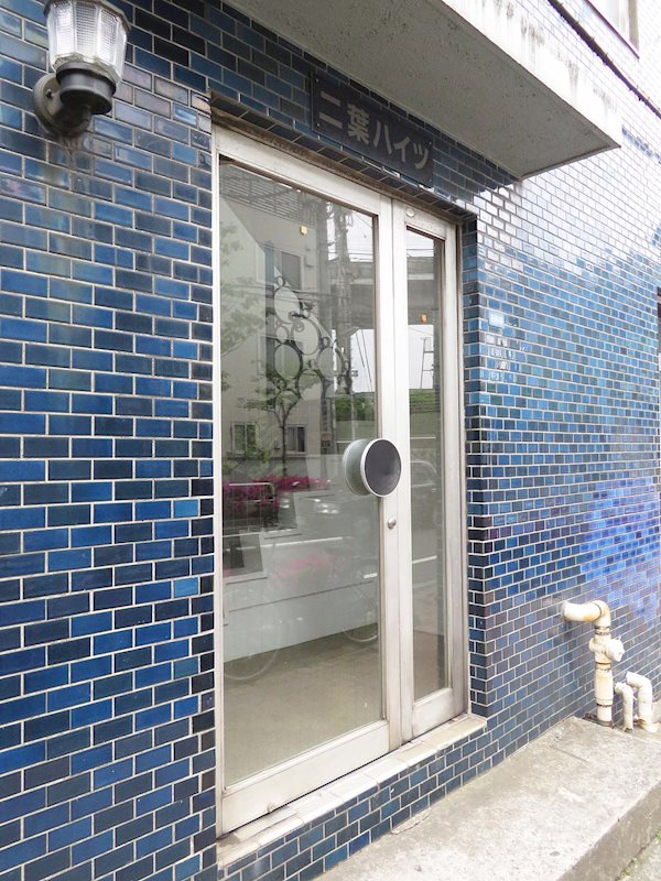 二葉ハイツ その他4