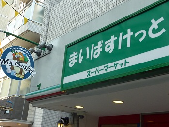 アーバネックス大井仙台坂 周辺画像1
