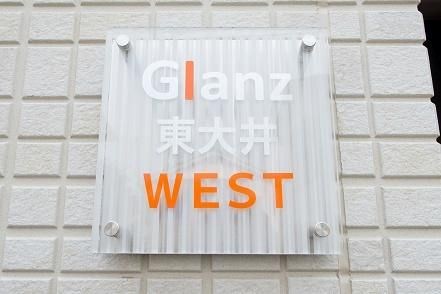 Glanz東大井WEST その他11