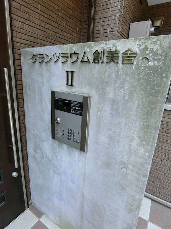 グランツラウム創美舎Ⅱ その他14