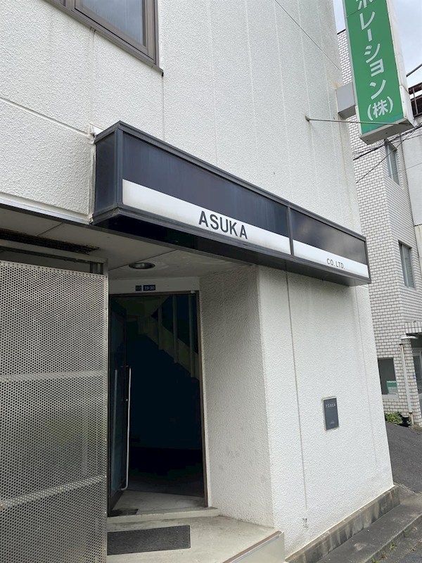 アスカビル その他9