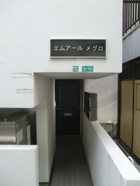 エムアールメグロ その他外観1