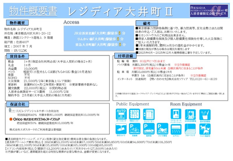 レジディア大井町Ⅱ その他2