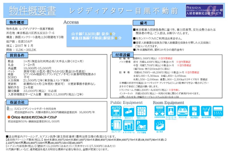 レジディアタワー目黒不動前 その他2