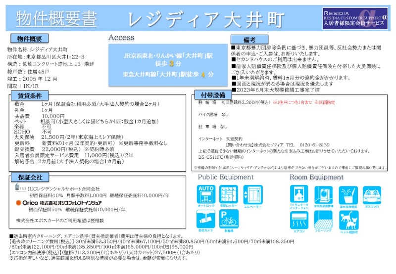レジディア大井町 その他8