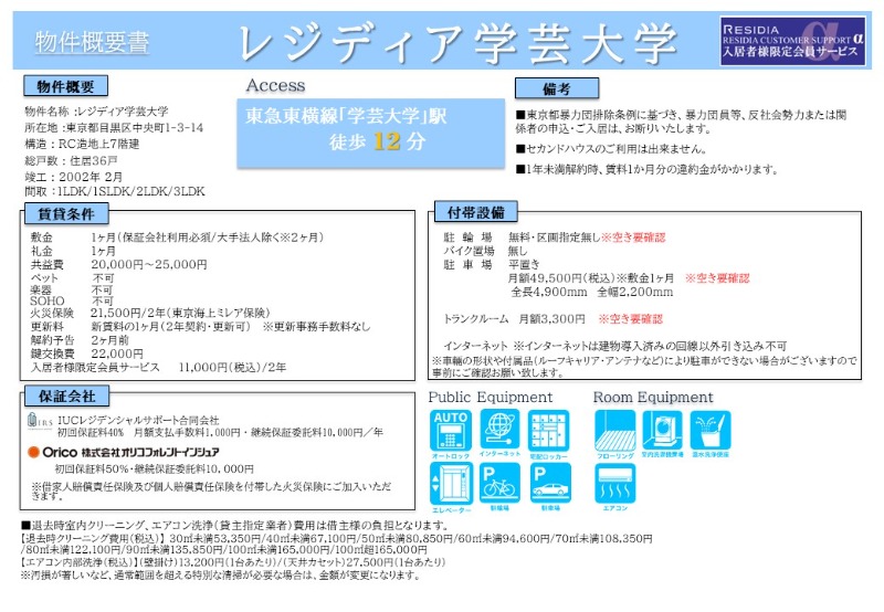 レジディア学芸大学 その他3