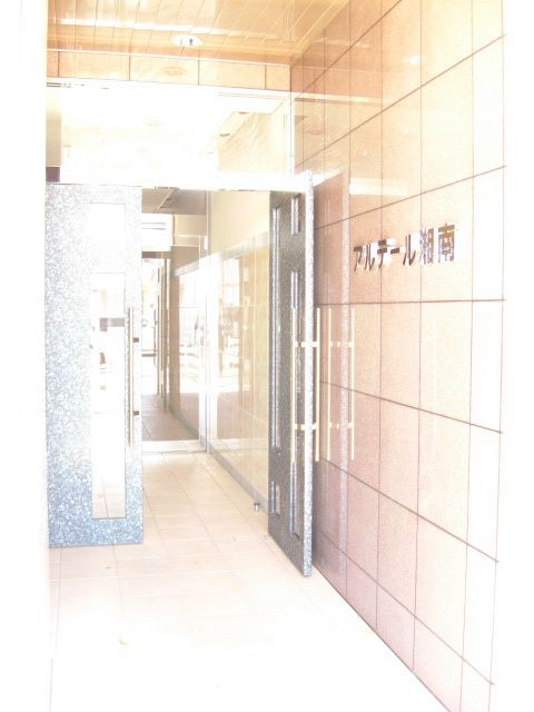 アルテール湘南 その他外観5