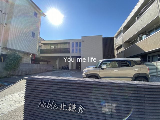 Noble北鎌倉 201号室 外観
