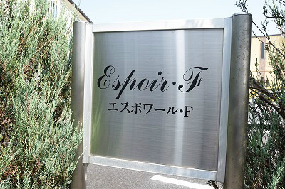 エスポワール・F その他外観3