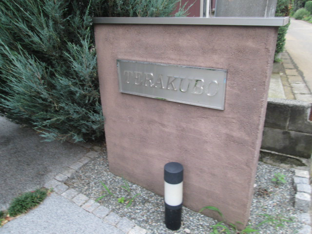 TERAKUBO その他外観1