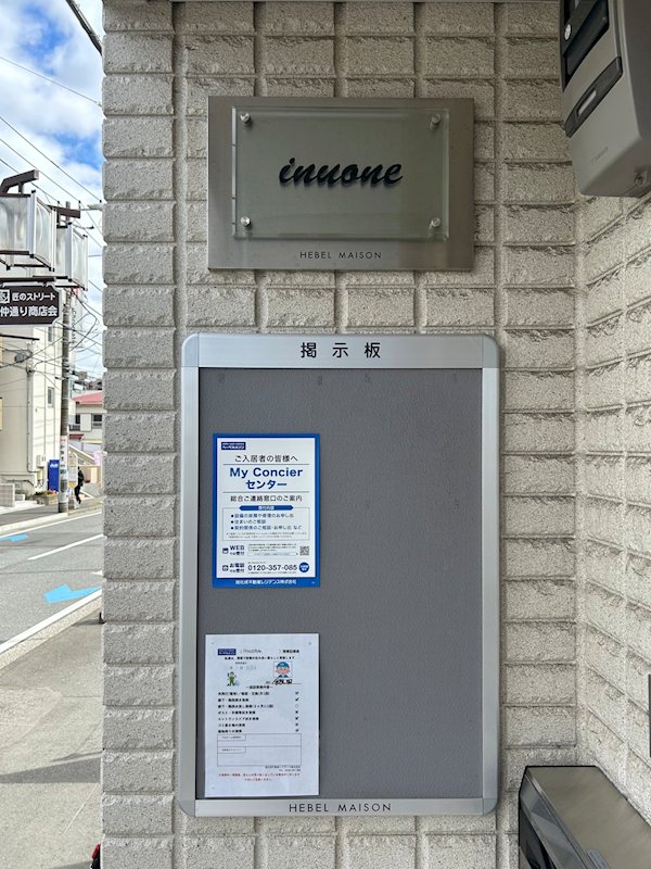 inuone その他外観1