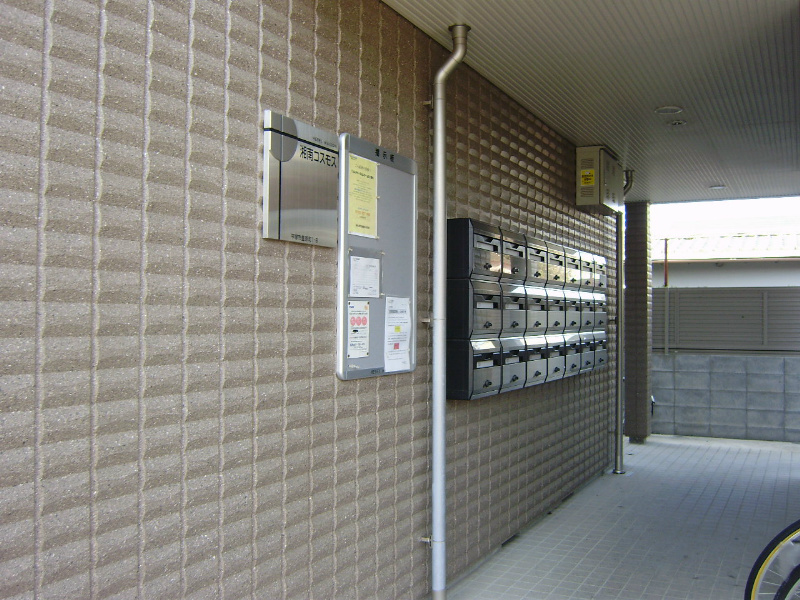 湘南コスモス その他外観1