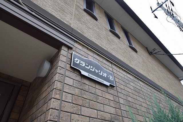 グランシャリオ・B その他外観4