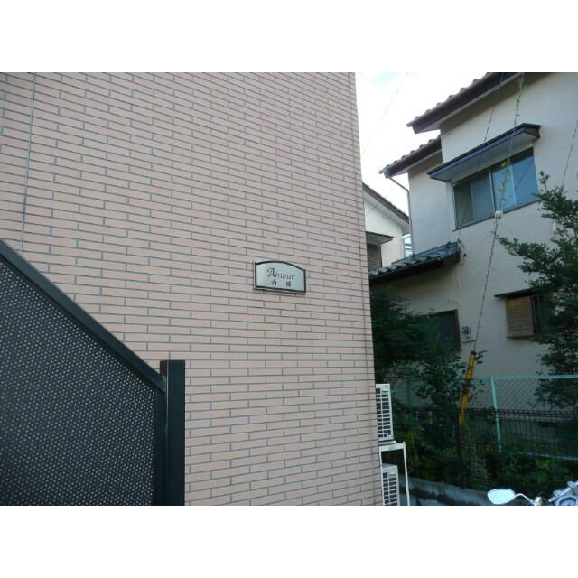 アムール白樺 その他外観2