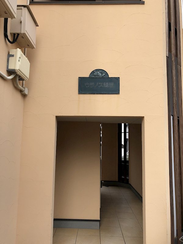 ウラノス鵠沼 その他外観1