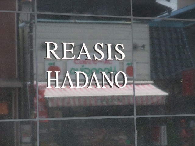 レアシス秦野 その他外観3