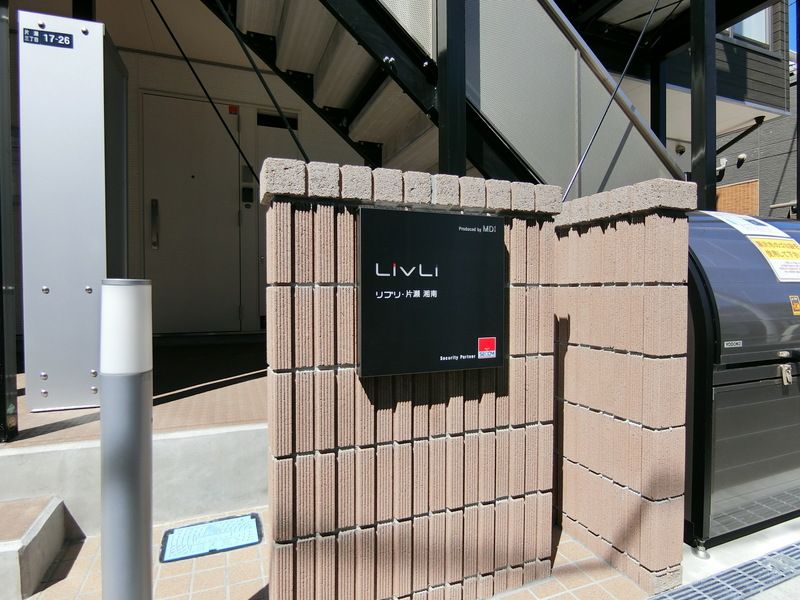 リブリ・片瀬 湘南 その他25