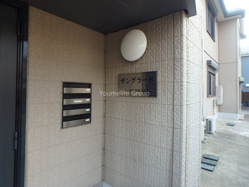 サングラード その他外観5