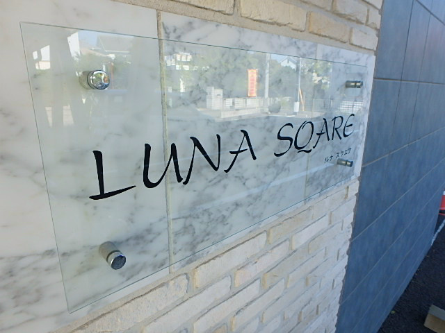 ルナスクエア その他9