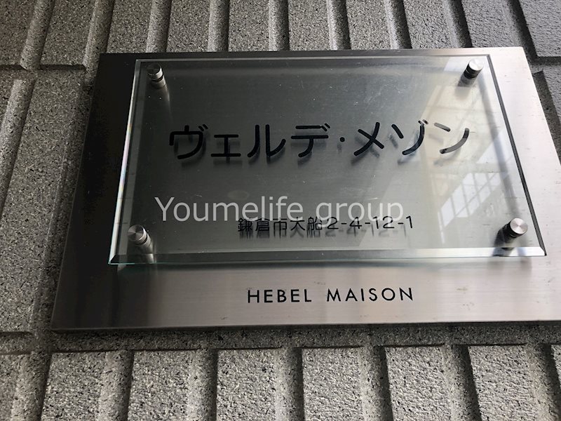 ヴェルデ・メゾン その他外観5